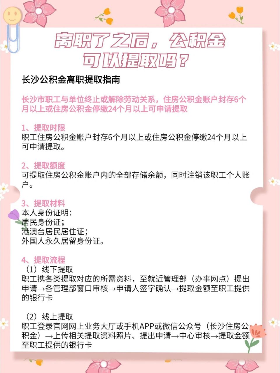 长沙公积金离职提取指南 长沙市职工与单位终止或解除劳动关系,住房