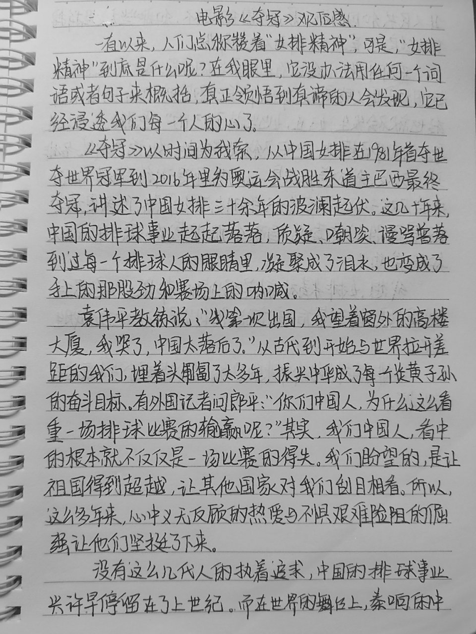 电影《夺冠》观后感 96时光不语,静待花开 99只要有1%的希望,60