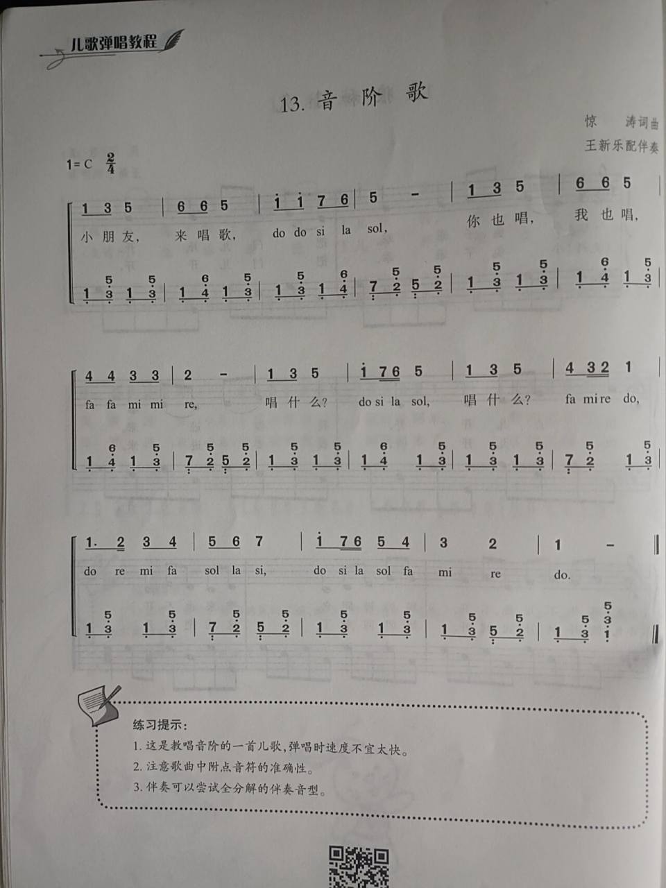 《音阶歌》简谱 五线谱