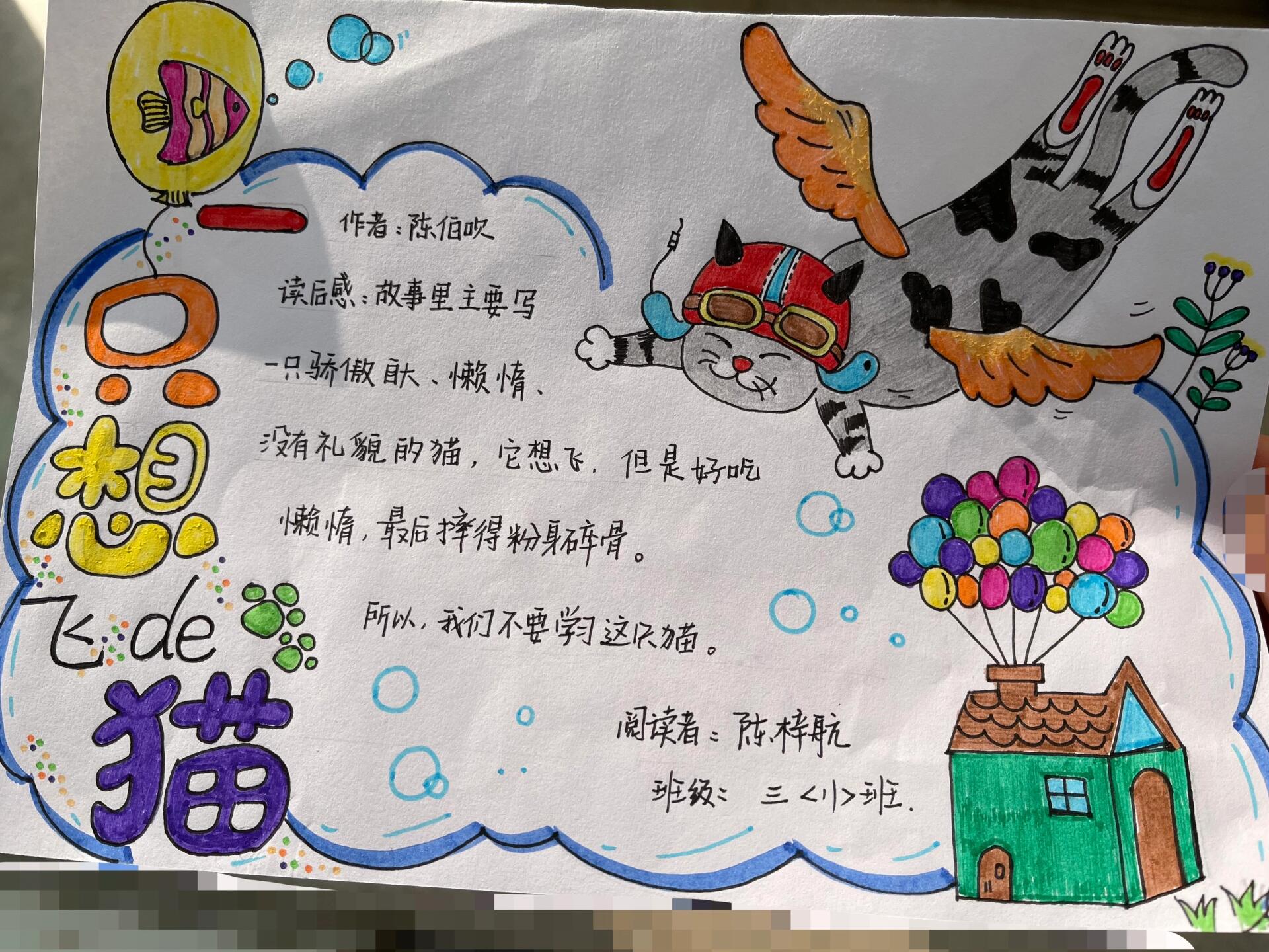 一只想飞的猫手抄报/读后感