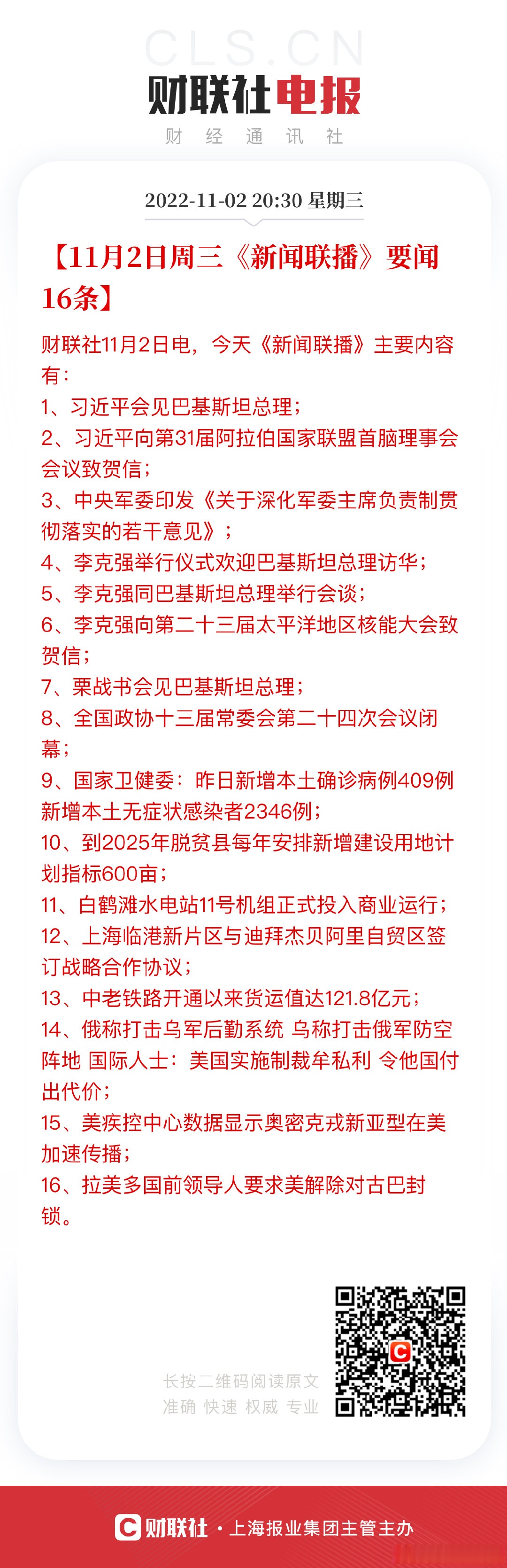 2月11日新闻观后感(2021年2月11日的新闻总结)