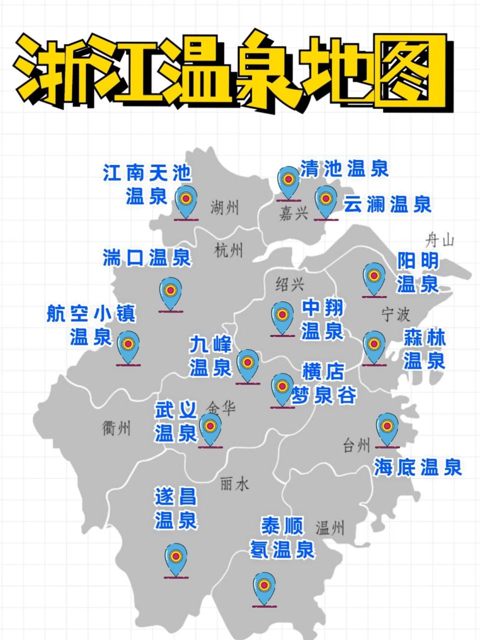 公司团建必备73 11566临安湍口众安氡温泉拥有1300多年历史的