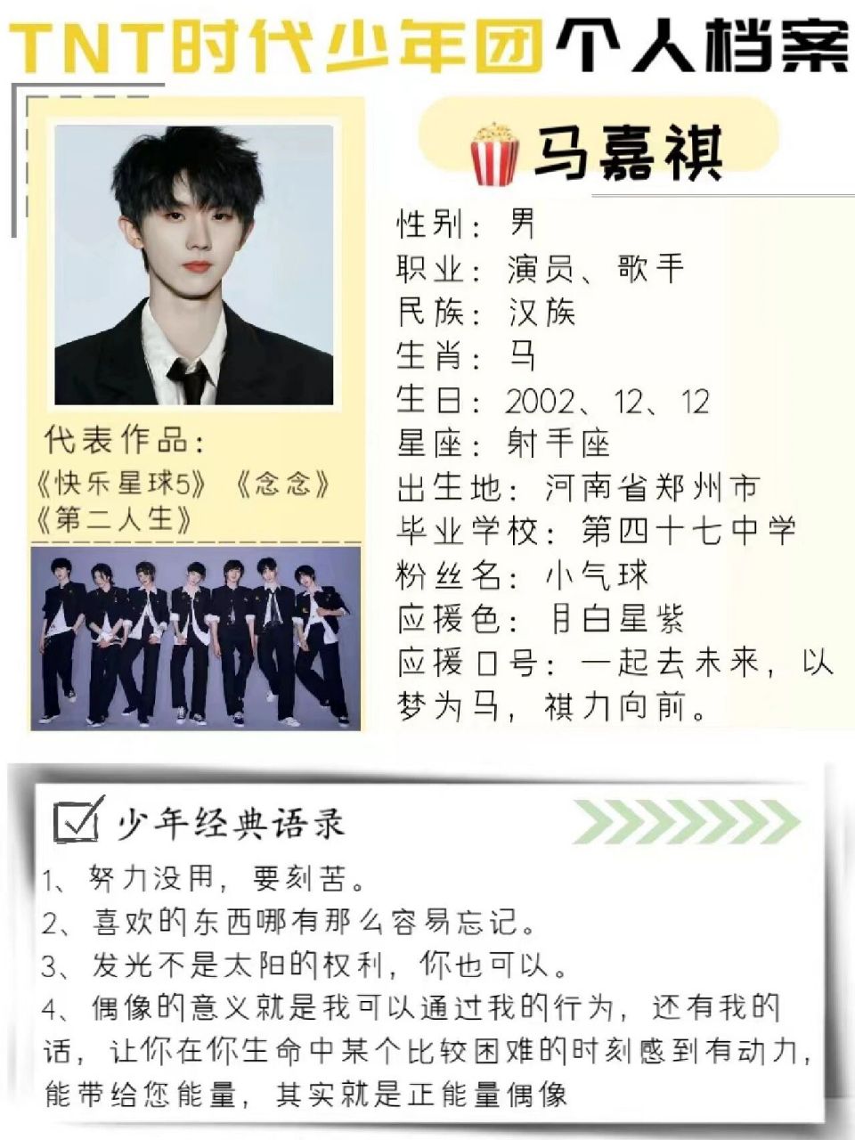 爆米花必看98tnt时代少年团个人档案95 爆米花必看98tnt时代