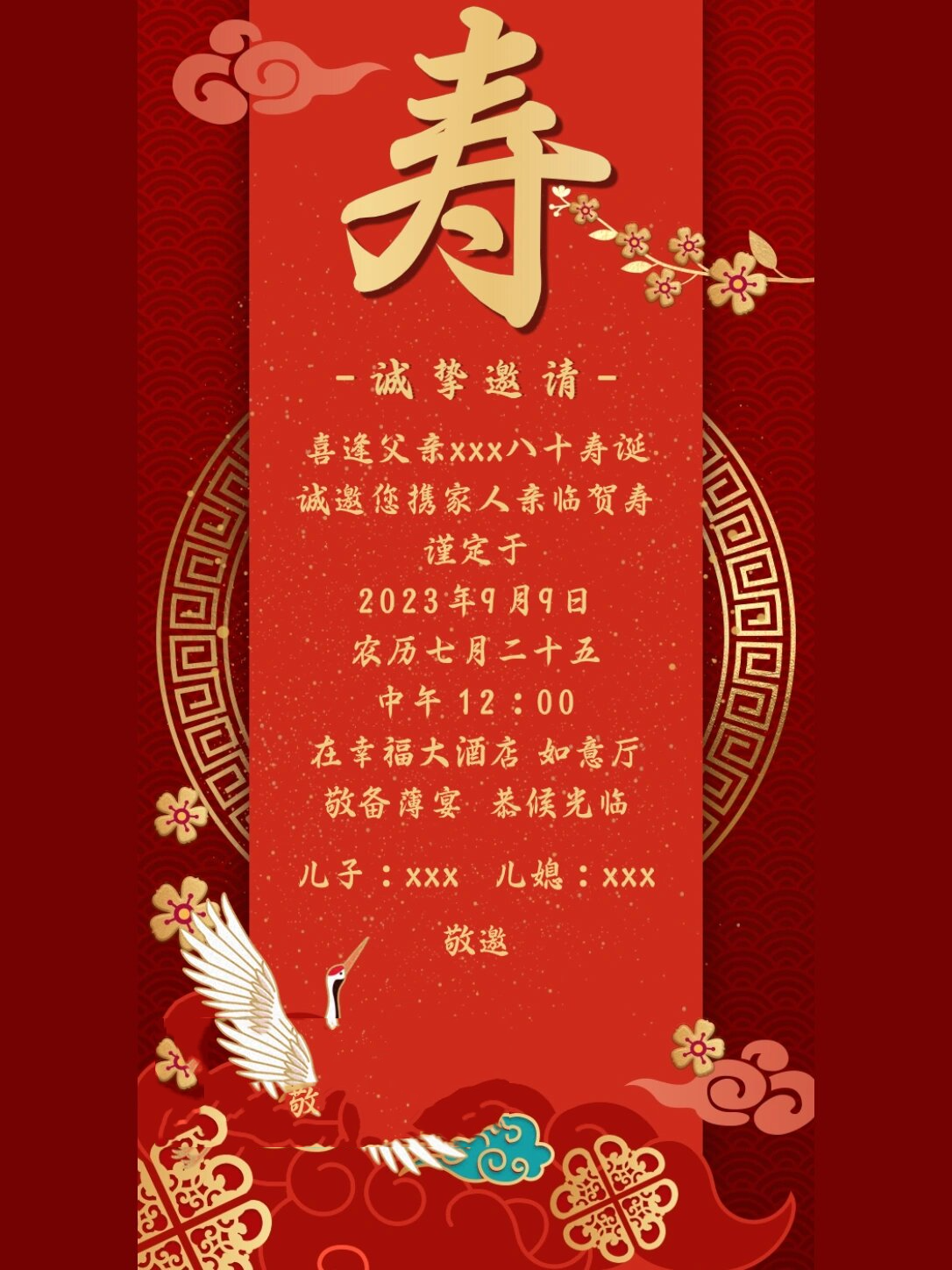 八十岁大寿邀请短信怎么发的 八十岁大寿邀请短信怎么发的