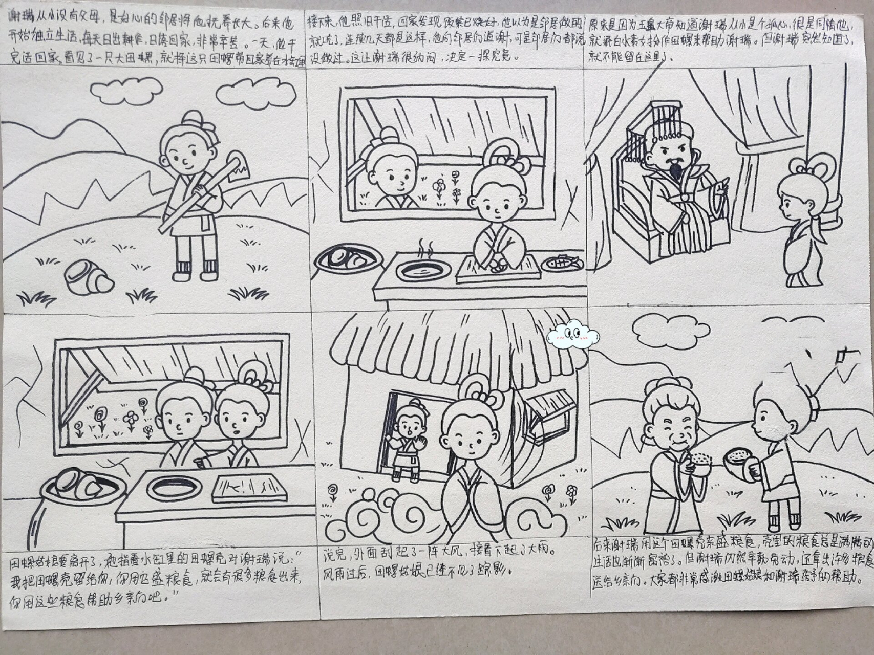 田螺姑娘连环画～ 小可爱们要的田螺姑娘连环画来啦,好久没画了,又配