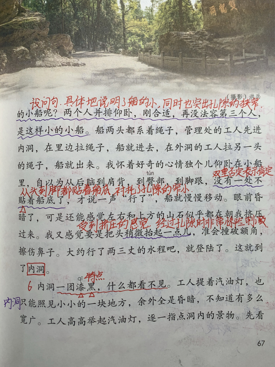 记金华的双龙洞课后图片