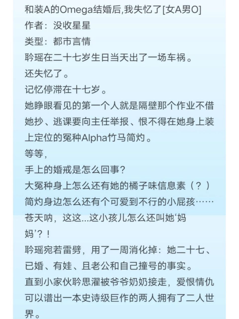 和装a的omega结婚后,我失忆了[女a男o] 一句话简介:男主他带球跑啦!