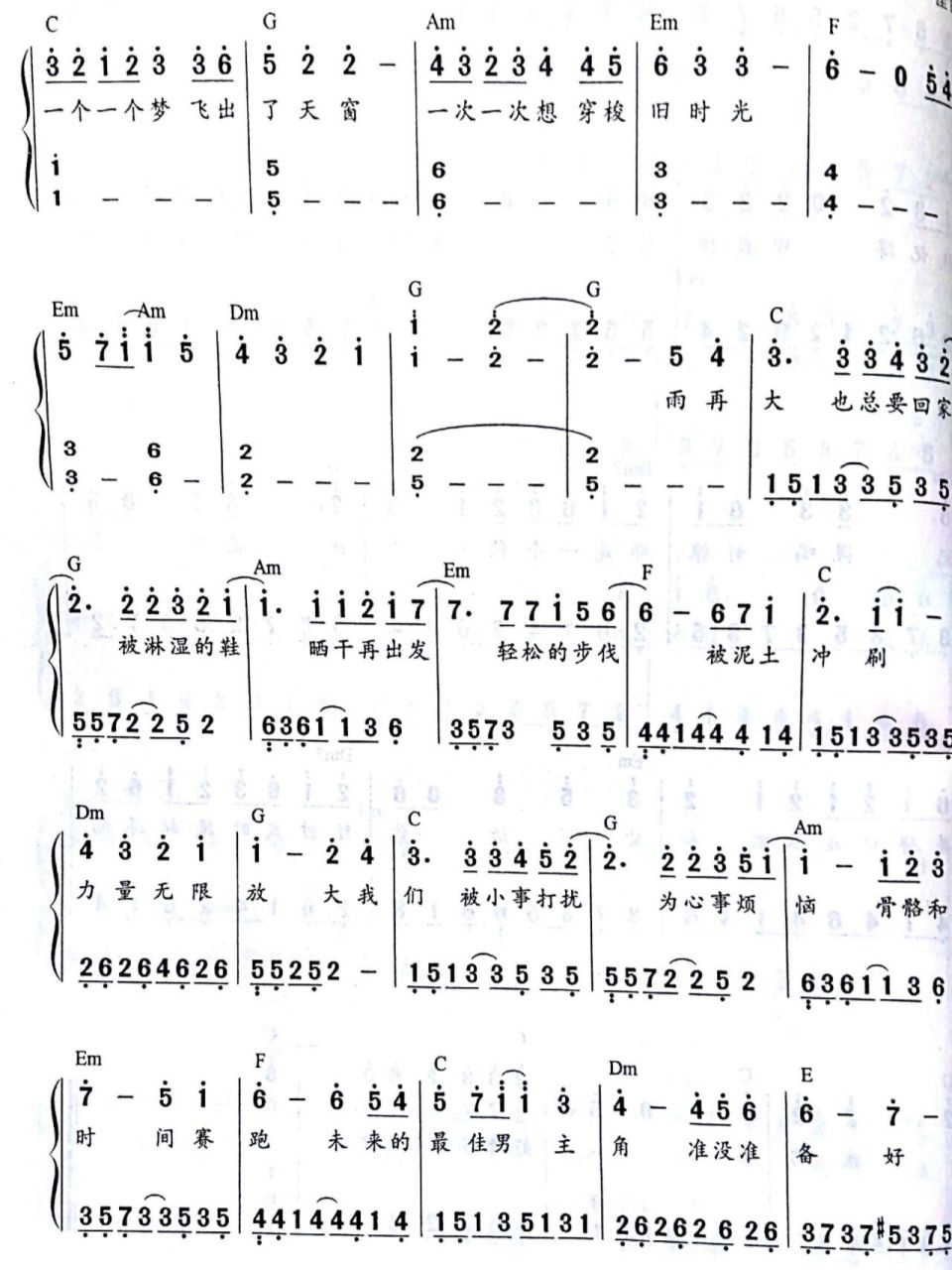 大梦想家 钢琴即兴伴奏谱