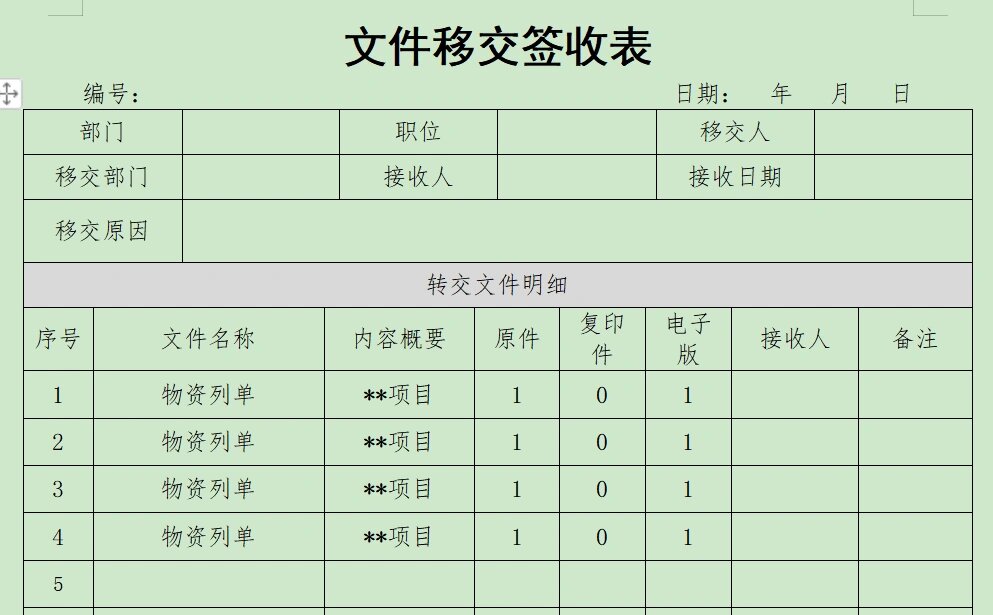 资料签收表格式图片