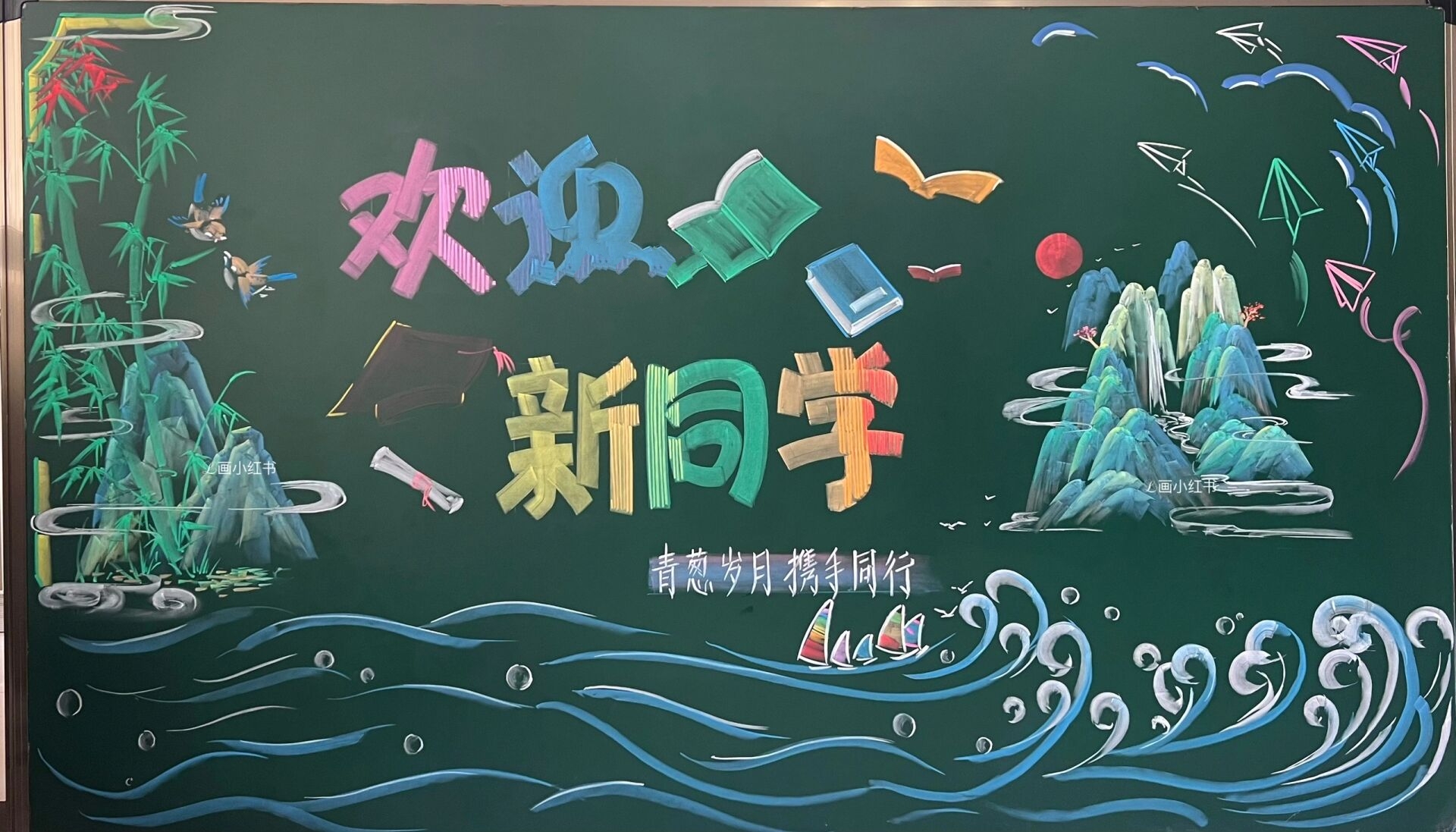 粉笔画一新学期黑板报