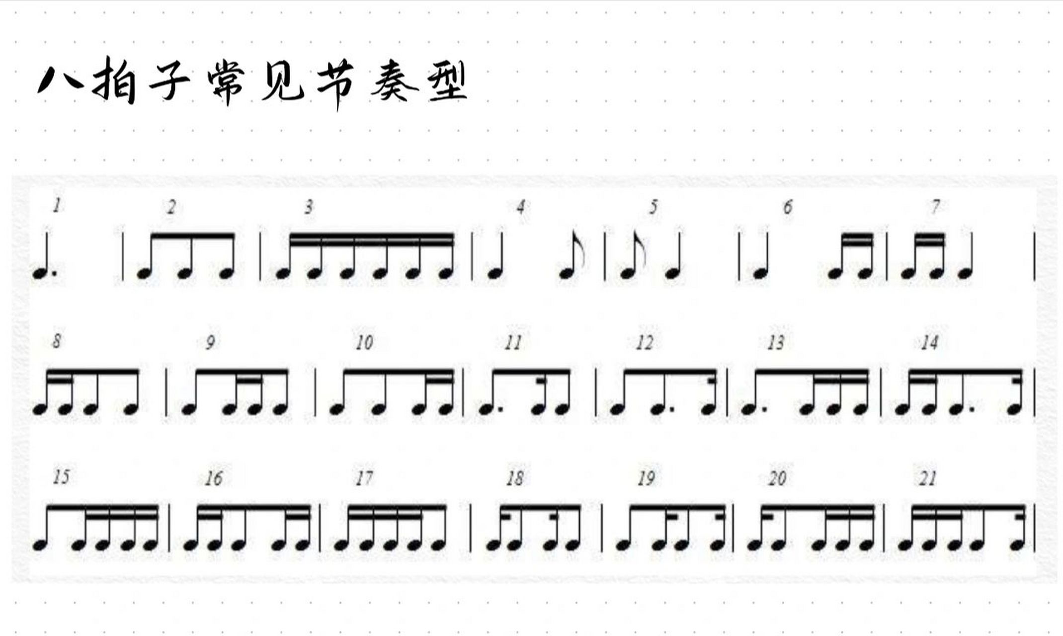 八分音符有几拍图片