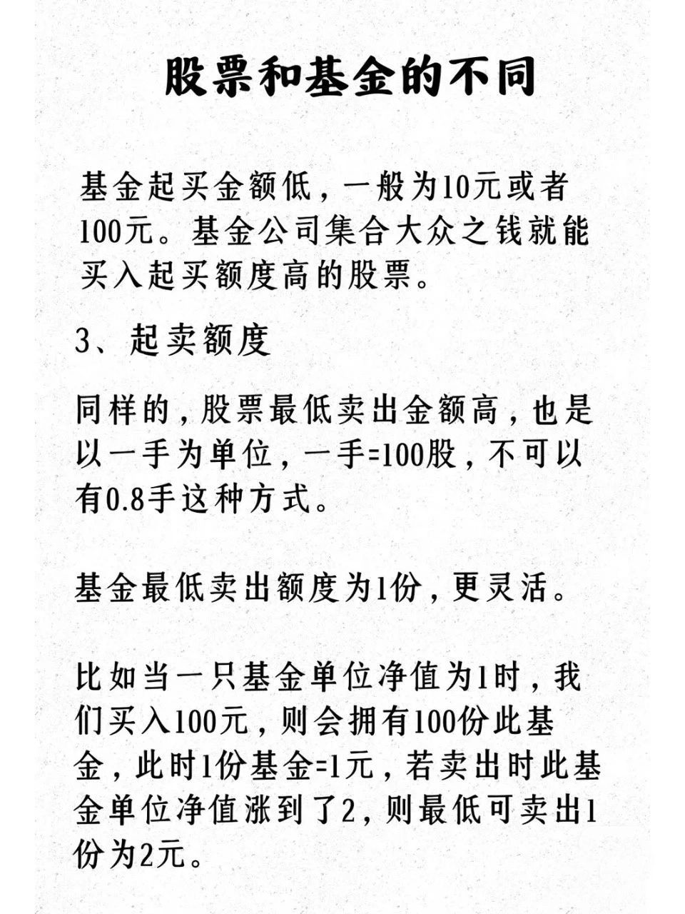 股票和基金的6大区别,分别是哪些呢?
