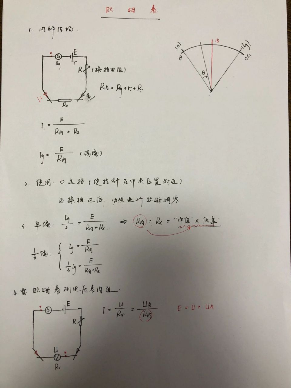 电学实验～欧姆表原理,测电源电动势和内阻