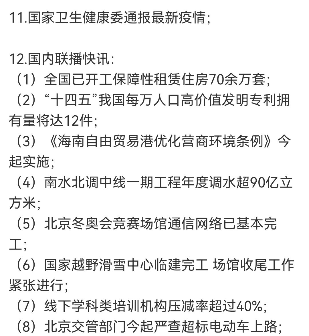包含2020年5月18日新闻联播主要内容摘抄的词条