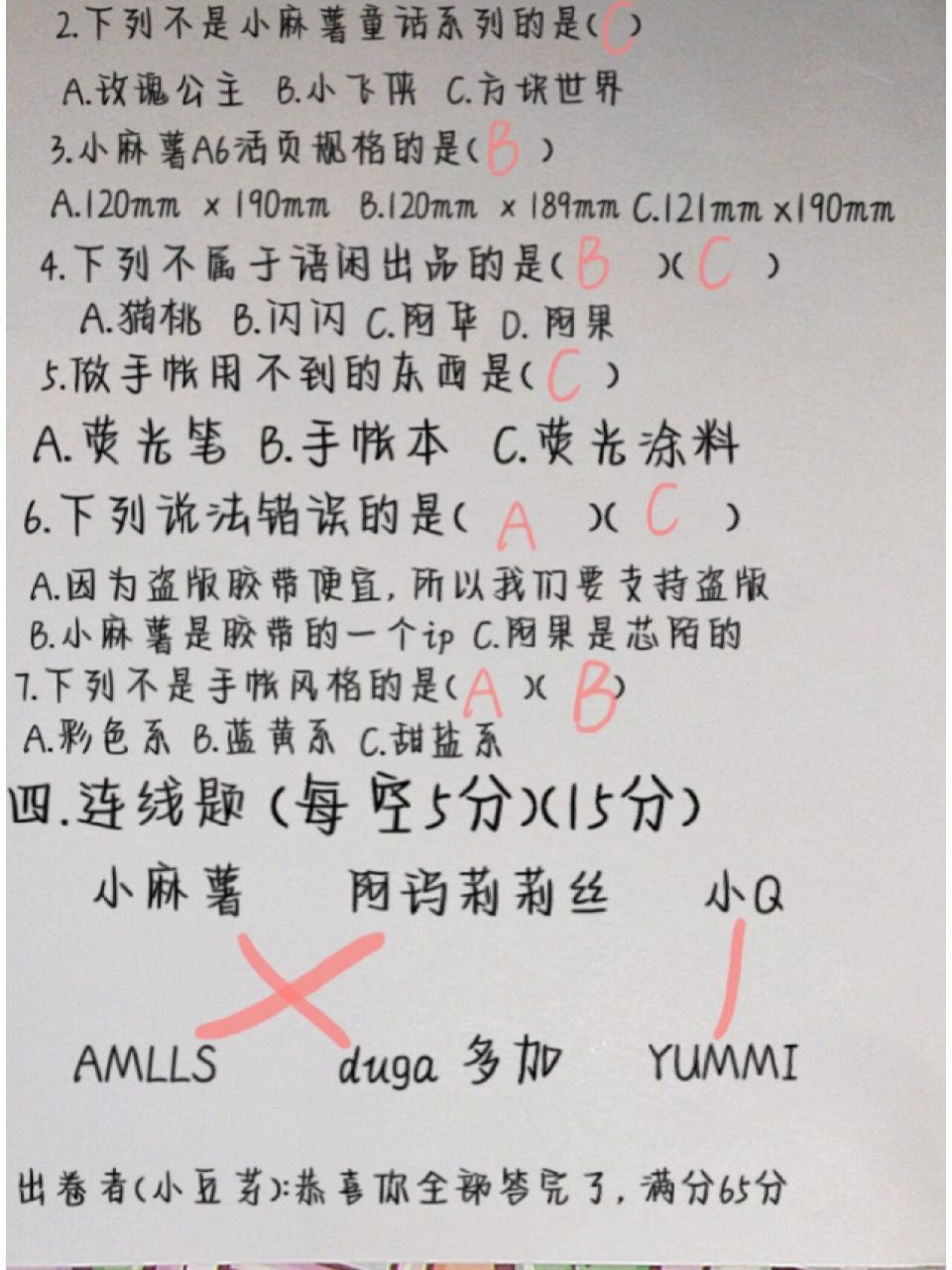 小豆芽丨手帐试卷答案 来公布答案啦!