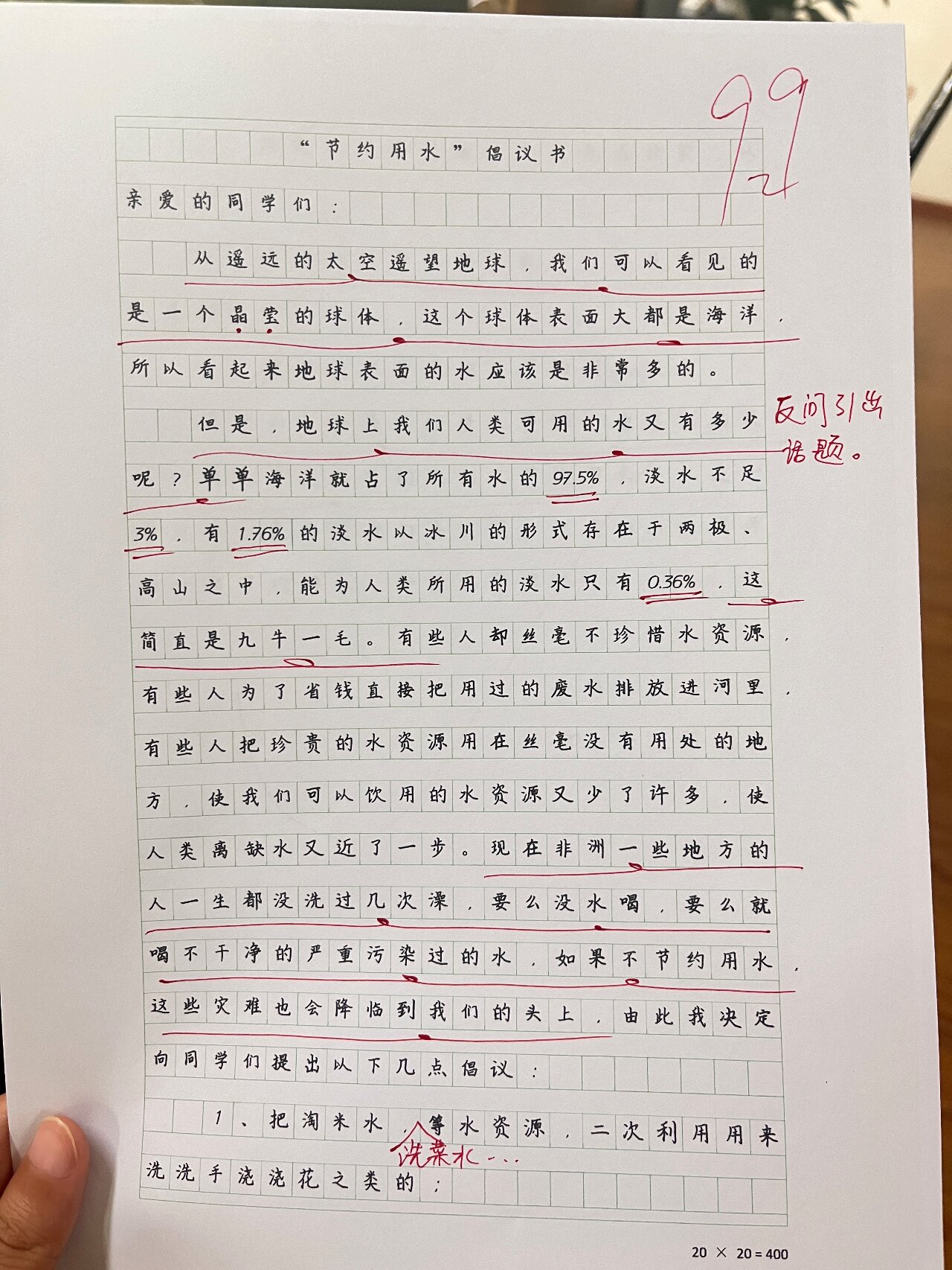 节约用水倡议书400字图片