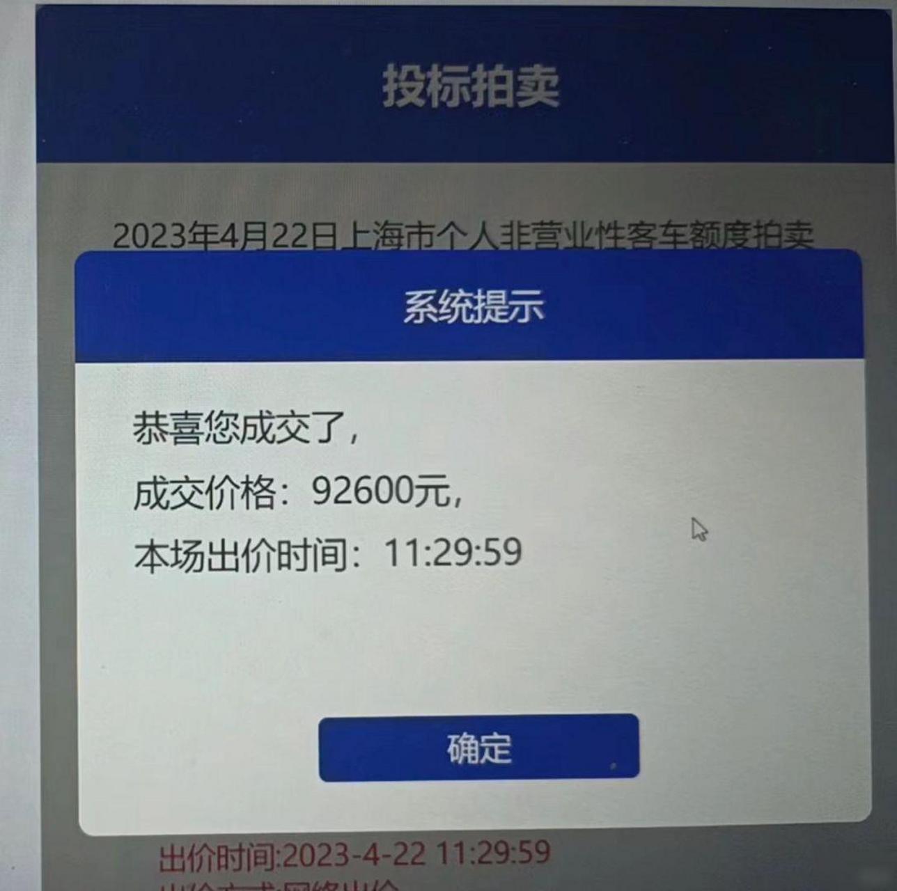 2021年拍到的车牌,一直没有买车,车牌空置,第二年车牌额度进行了续签