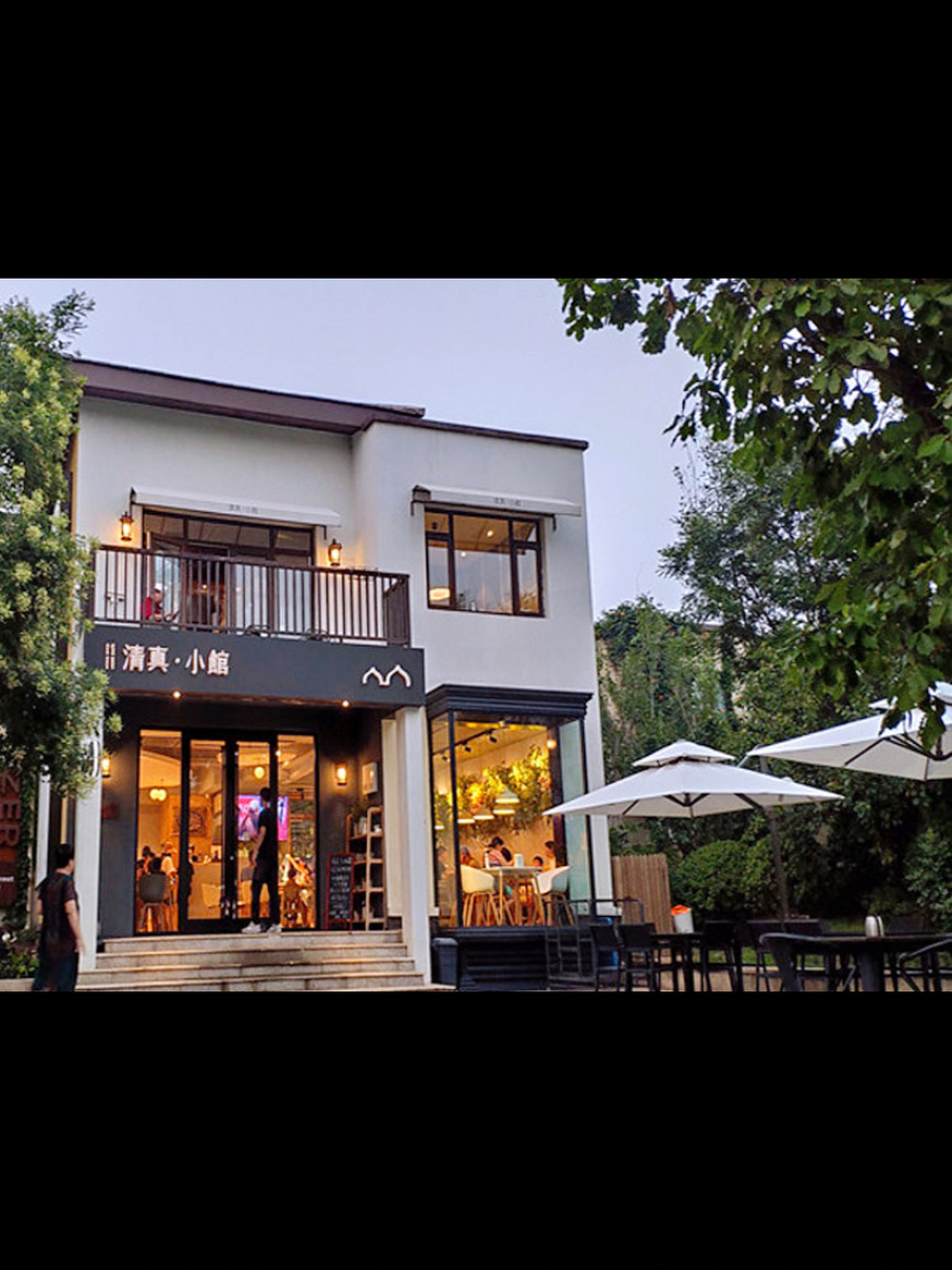 秦皇岛探店/阿那亚黄金海岸清真美食餐厅 94店名: 989898