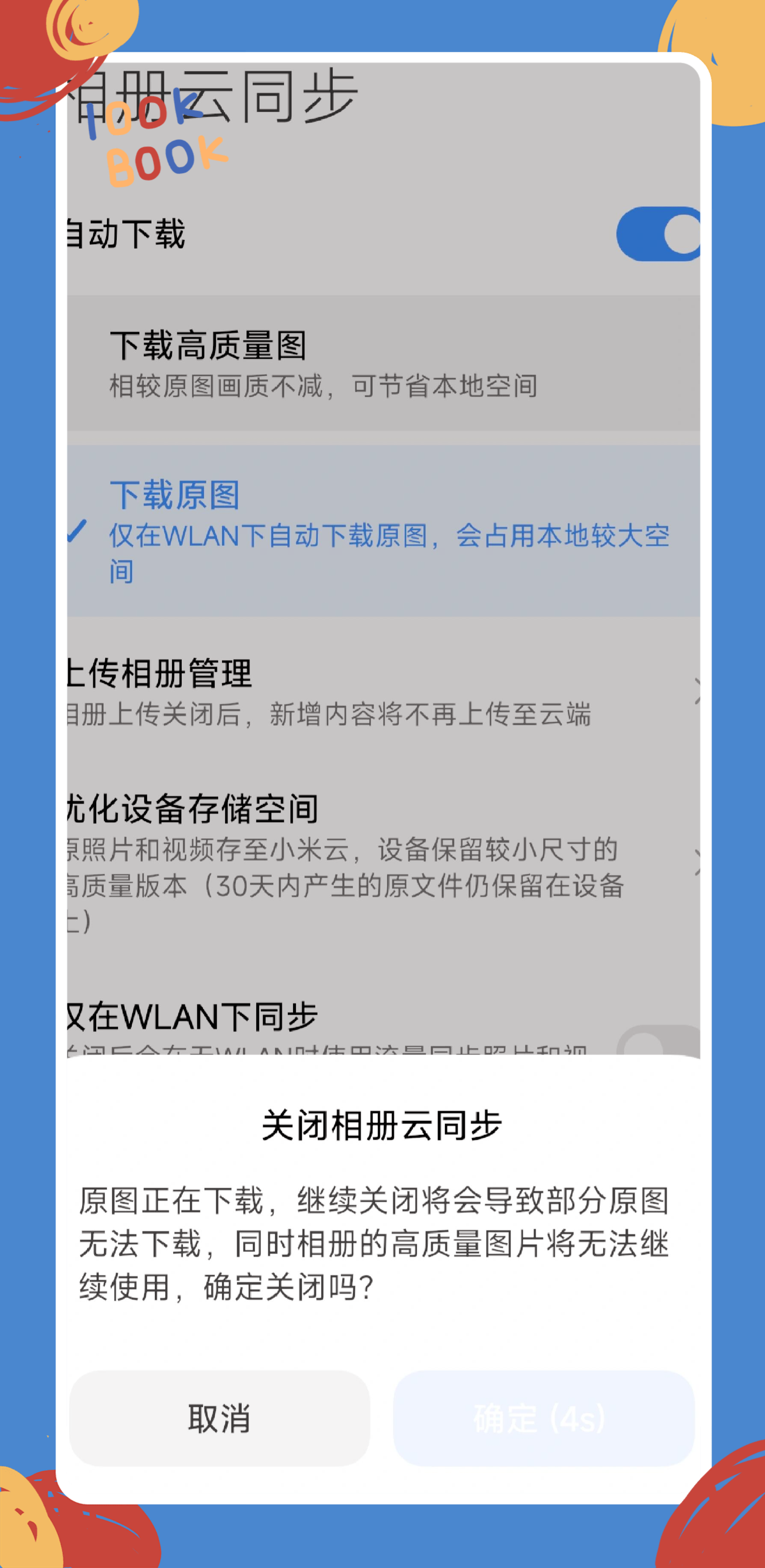 小米通知栏网络助手怎么关闭(小米通知栏网络助手怎么关闭不了)