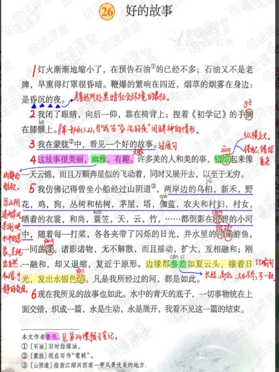 六年级上册|部编版语文|第26课好的故事|预习笔记