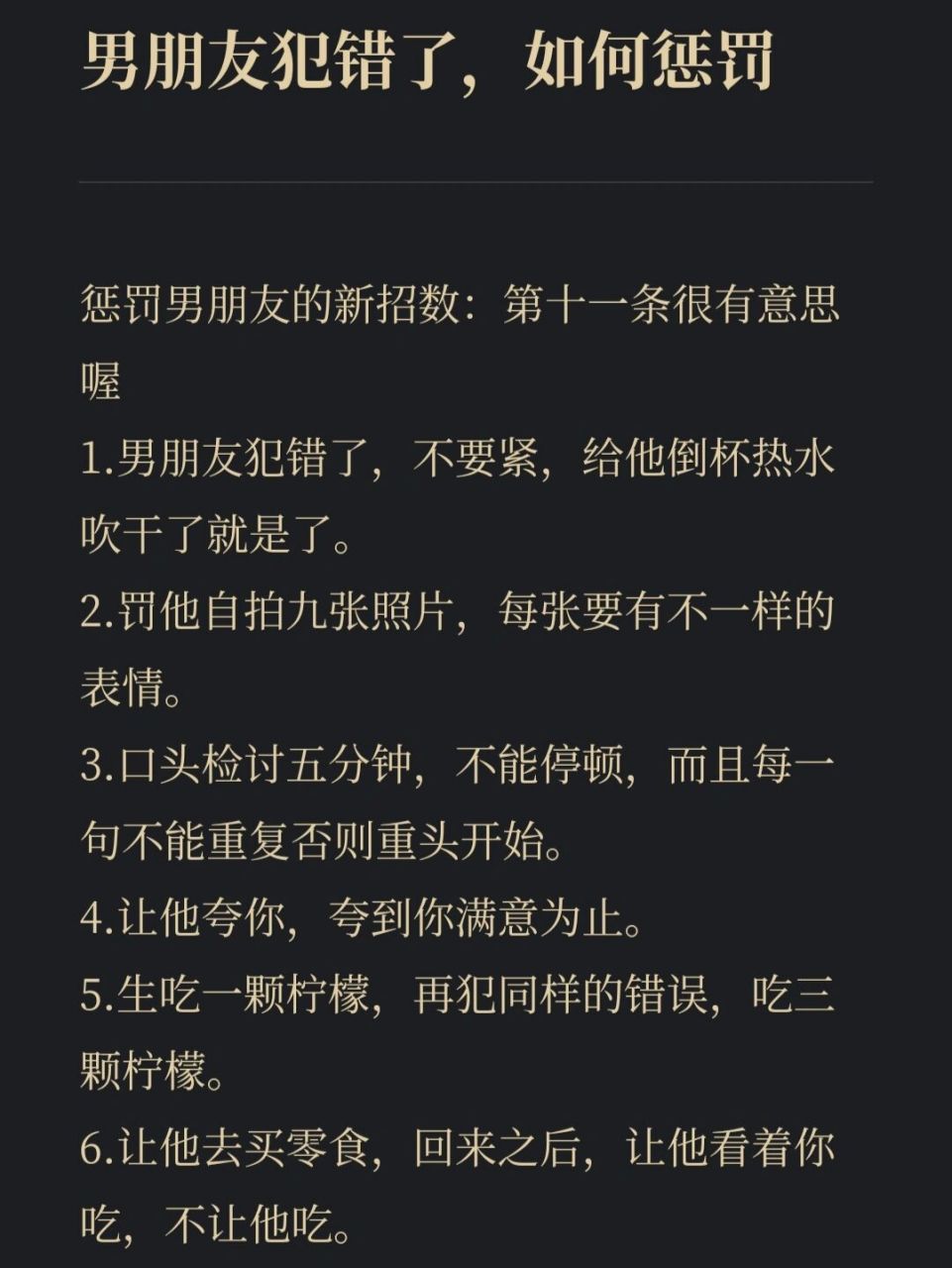 男朋友犯错了,如何惩罚 惩罚男朋友的新招数:第十一条很有意思喔 1.