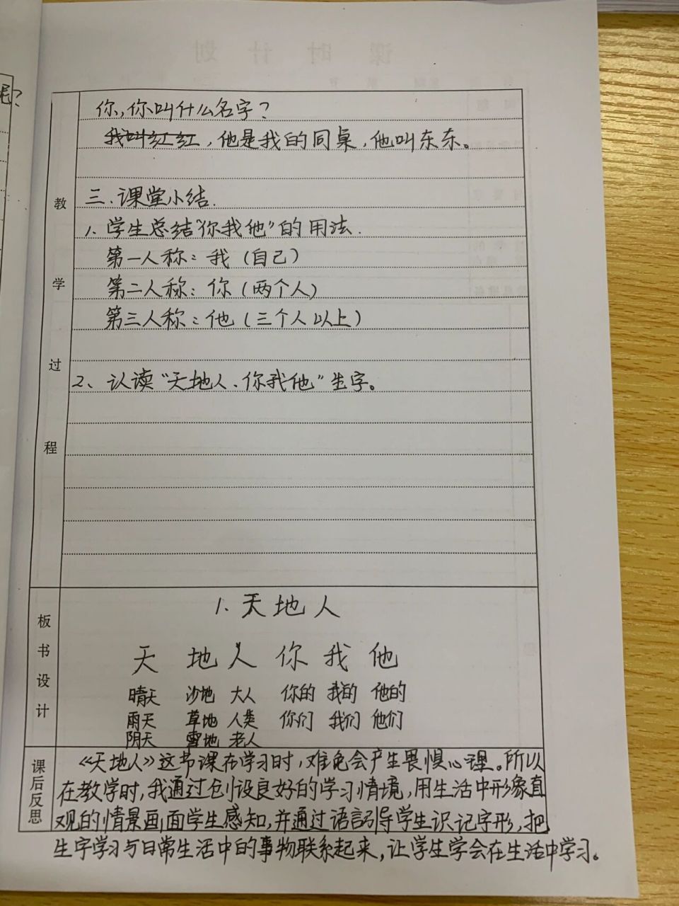 一年级语文上识字1《天地人》教案    加班努力写教案