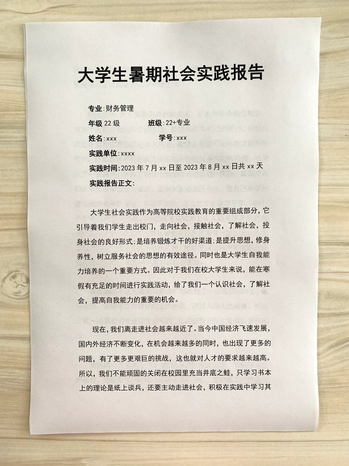大学生暑期社会实践报告3000字(带格式版)