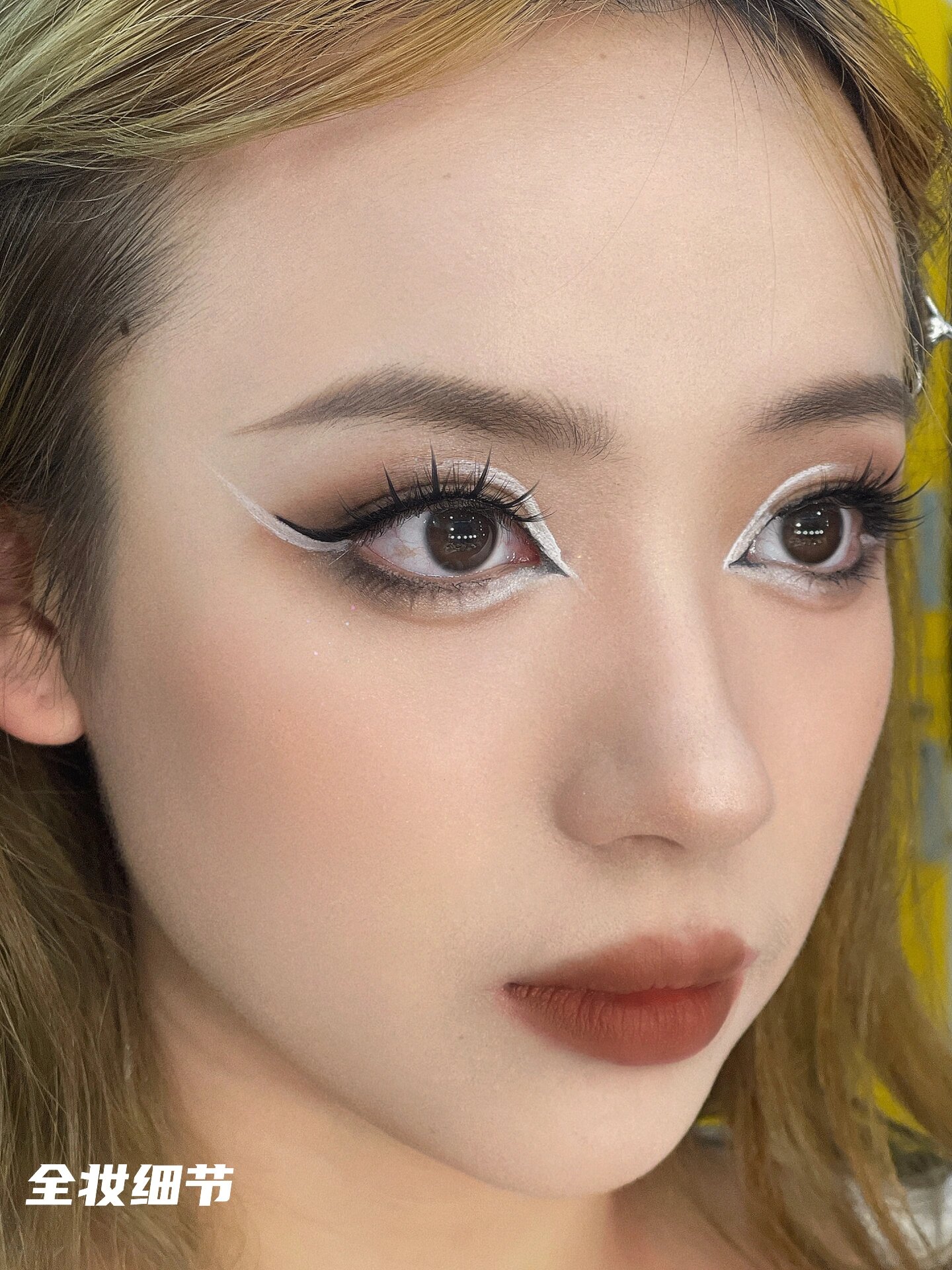 这个眼妆直接爱了!舞台