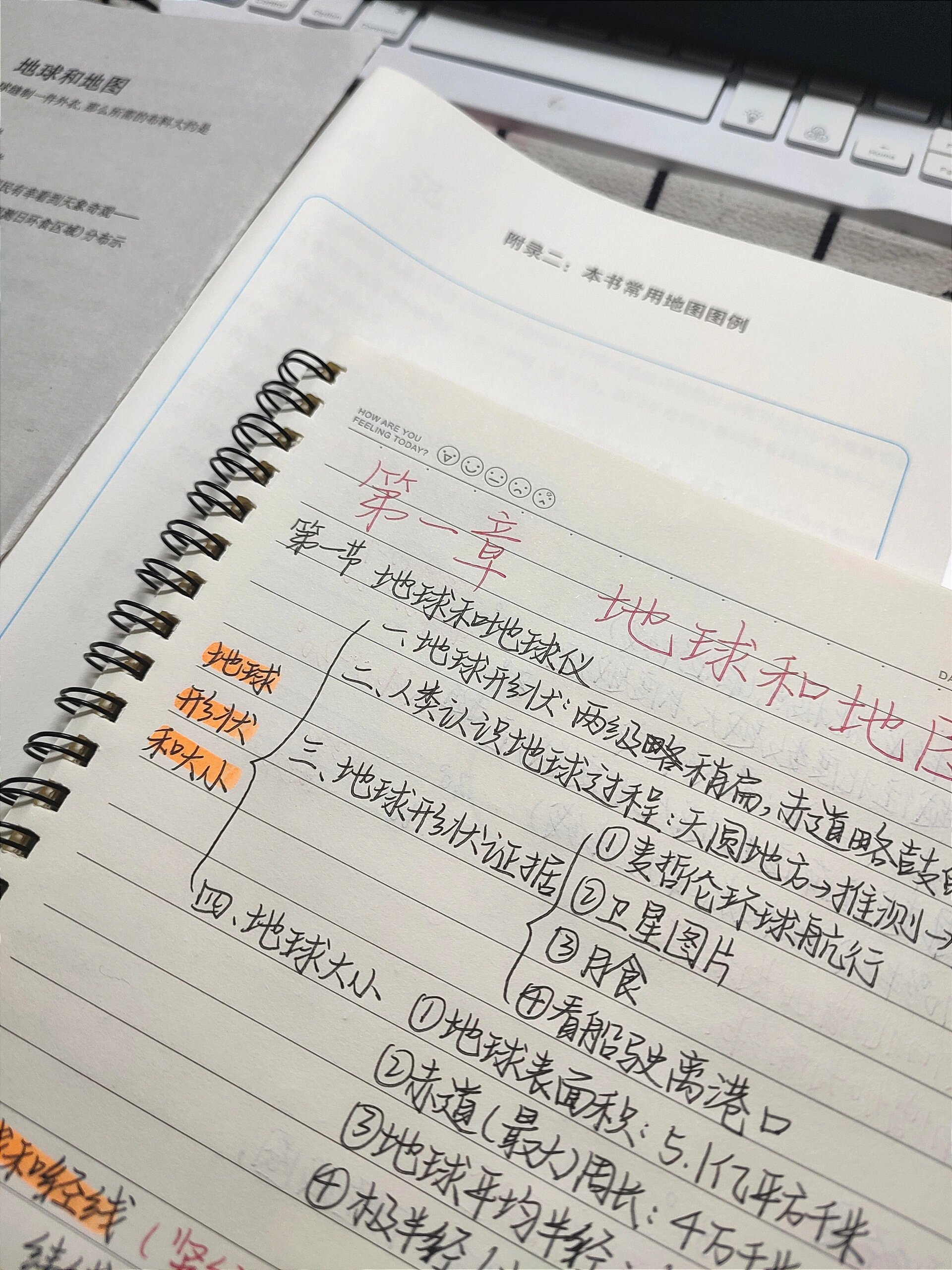 初一上地理暑假预习资料（人教版）的简单介绍