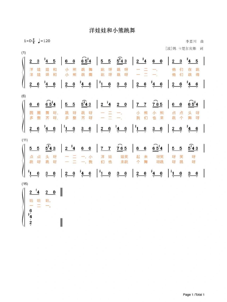 儿歌《洋娃娃和小熊跳舞》c,d大调双手简谱 第一张是c大调 第二张是d