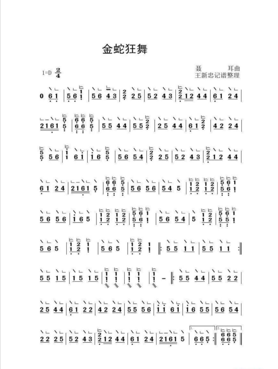 古筝谱《金蛇狂舞》 古筝谱《金蛇狂舞》