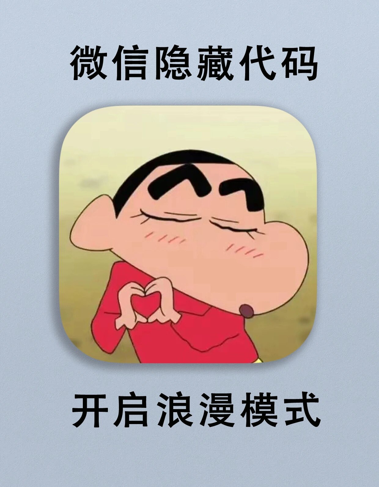 隐藏的浪漫🏵微信刷屏表情💥