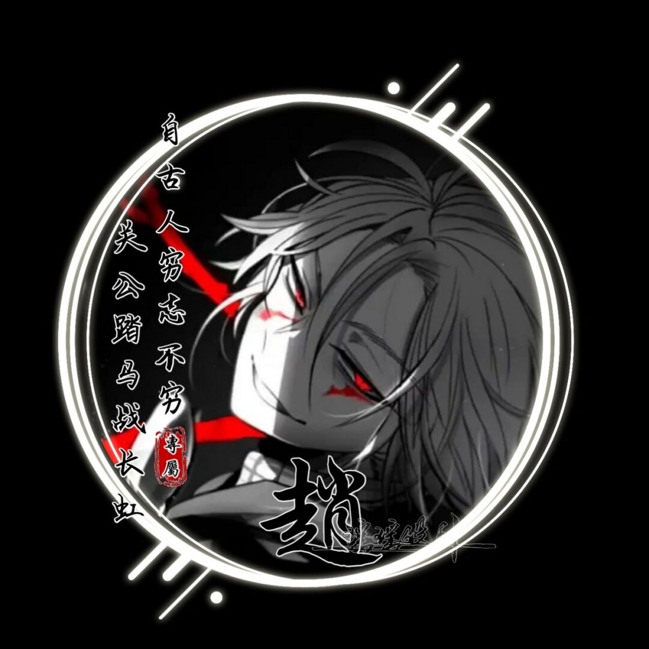 黑暗系姓式头像|男生姓式头像#姓氏头像#手绘头像#头像约稿