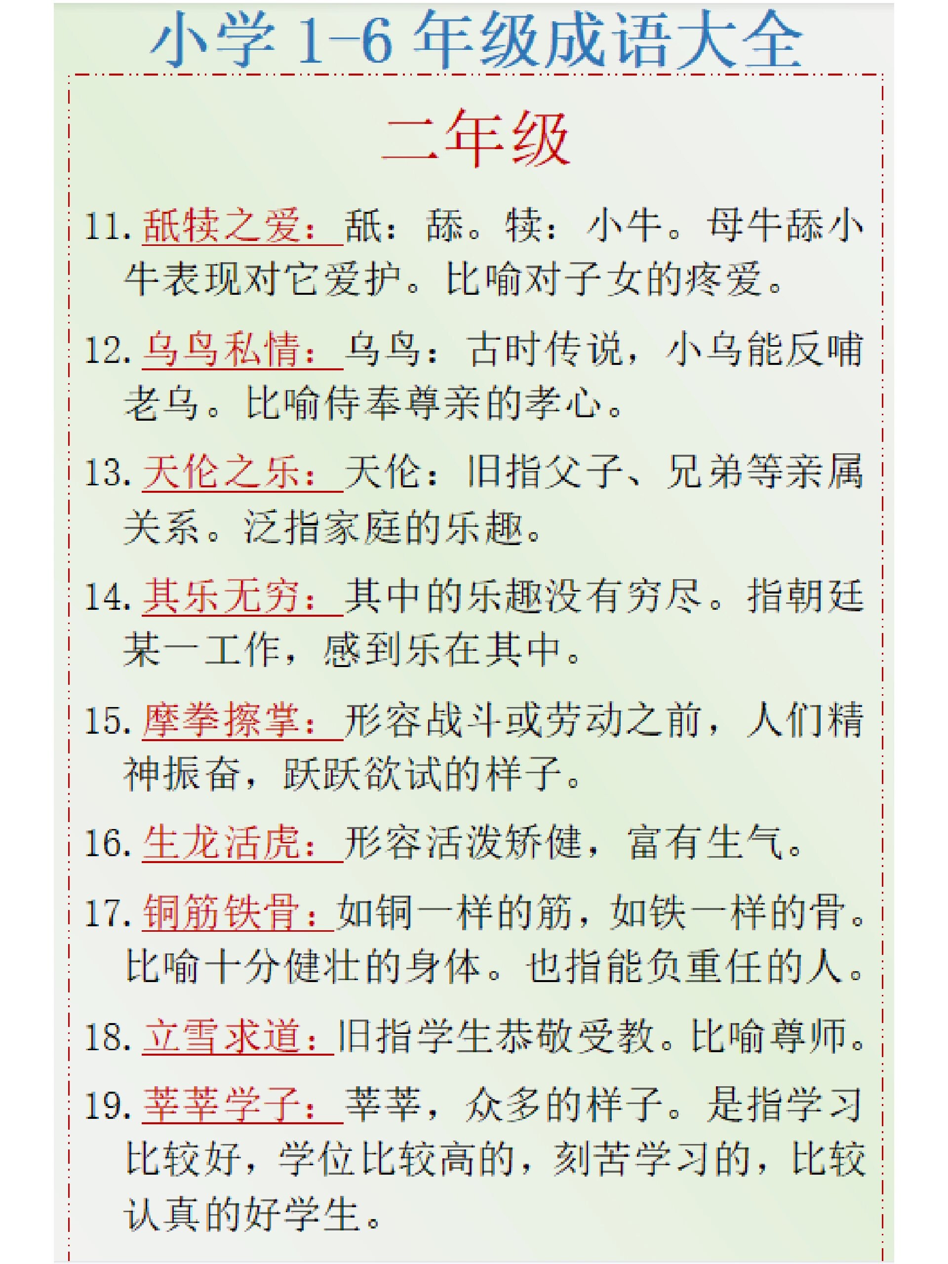 小学全段可用751-6年级超全成语积累附解释 7915小学语文成语的