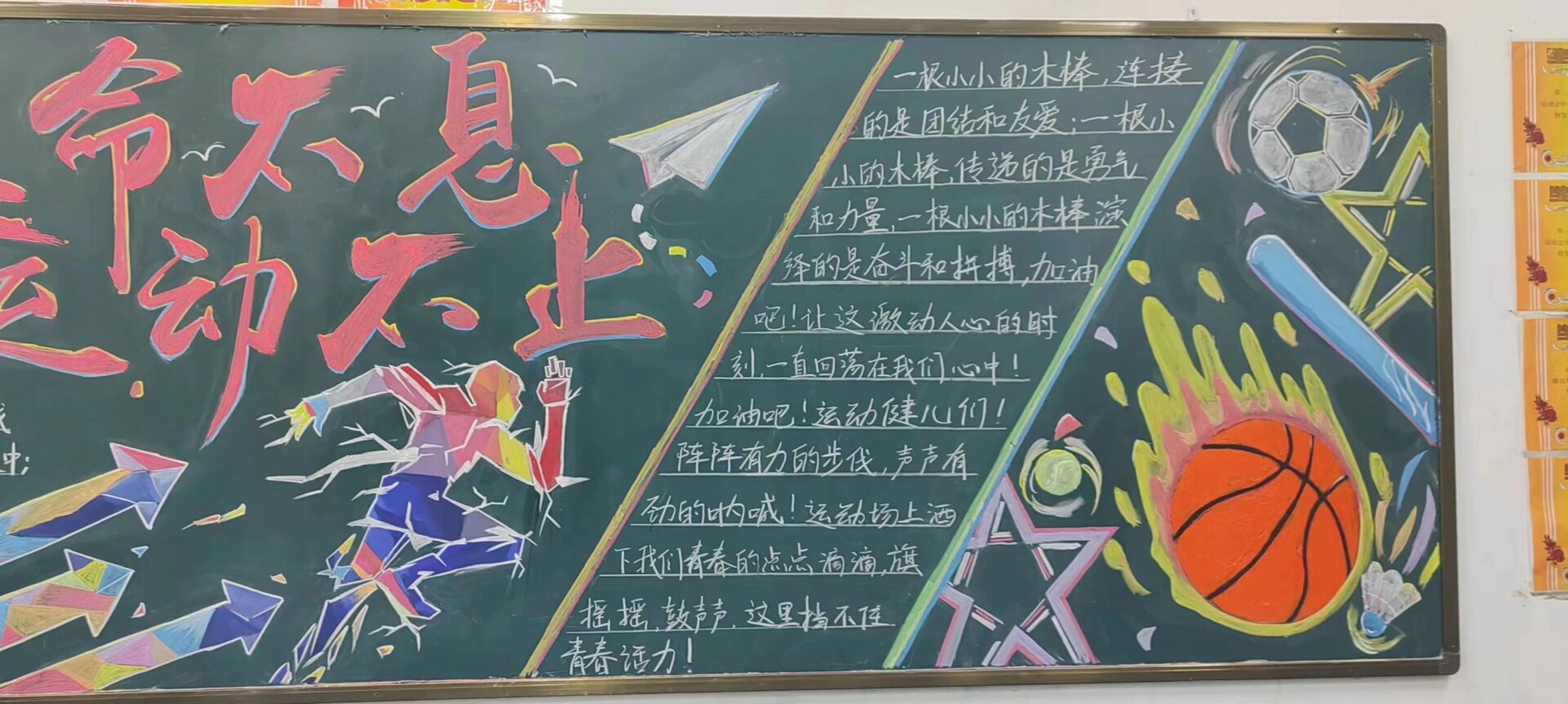 关于运动黑板报 是运动会的时候画的 画了很久,差点厥过去 不过好在