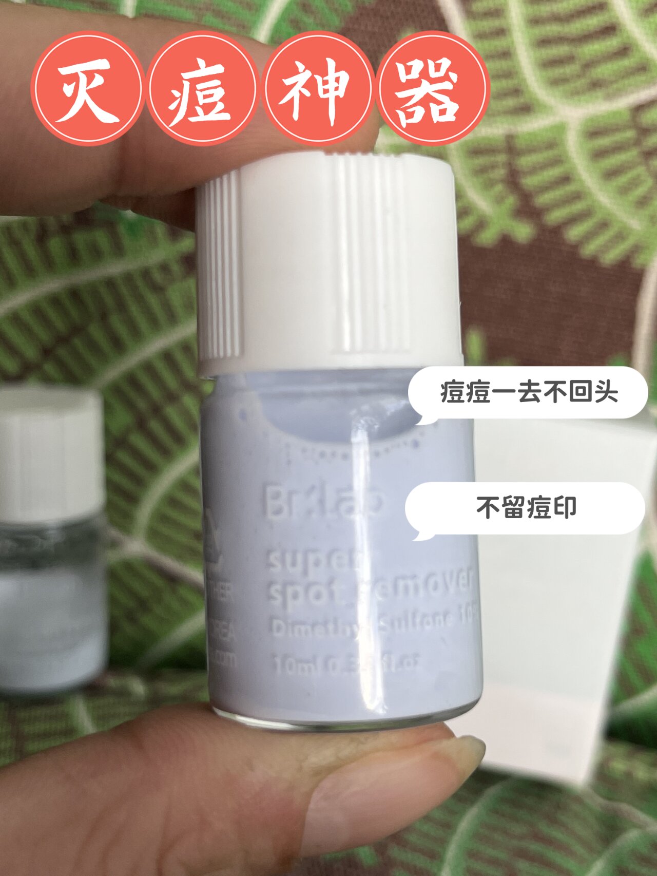 战痘王者!痘痘克星,蓓安brlab净痘小蓝瓶