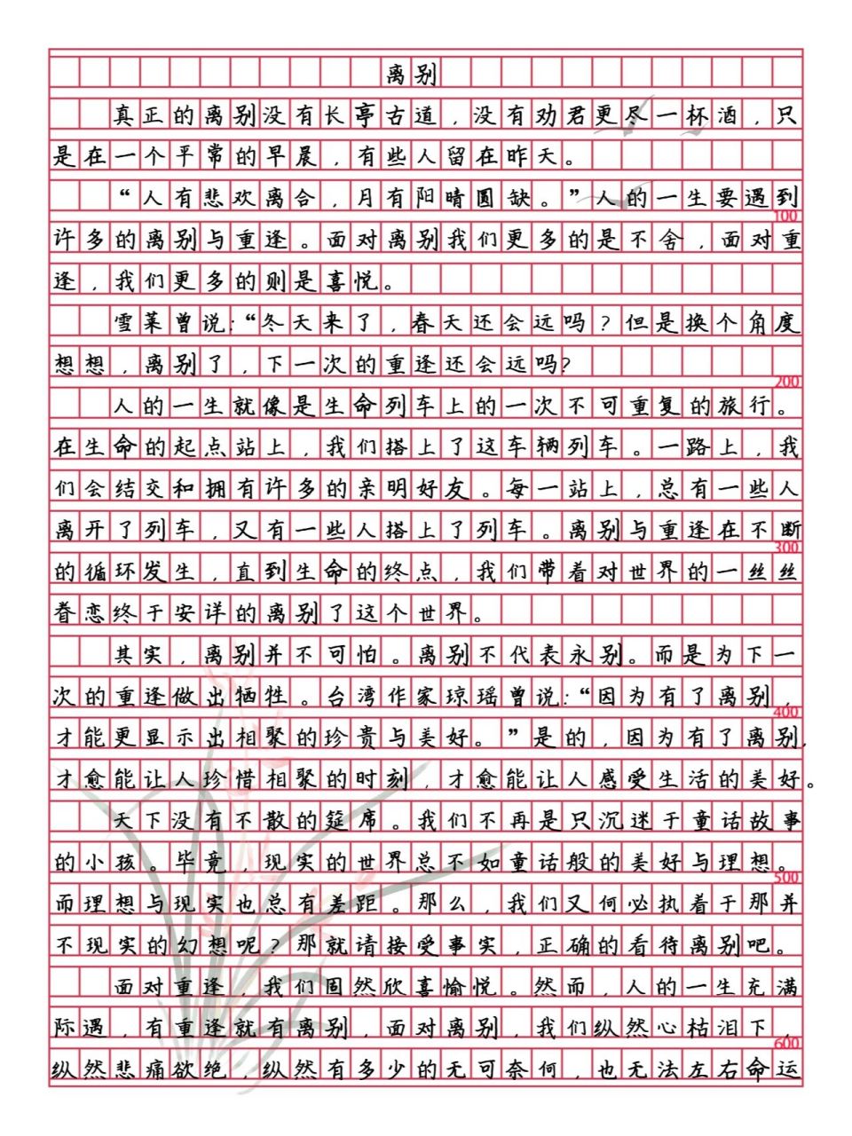 《离别》作文600字 优秀作文范文摘抄 面对重逢,我们固然欣喜愉悦.