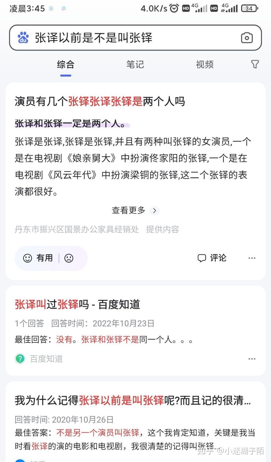我为什么记得张译以前是叫张铎呢而且记的很清楚莫非又是时空错乱了么