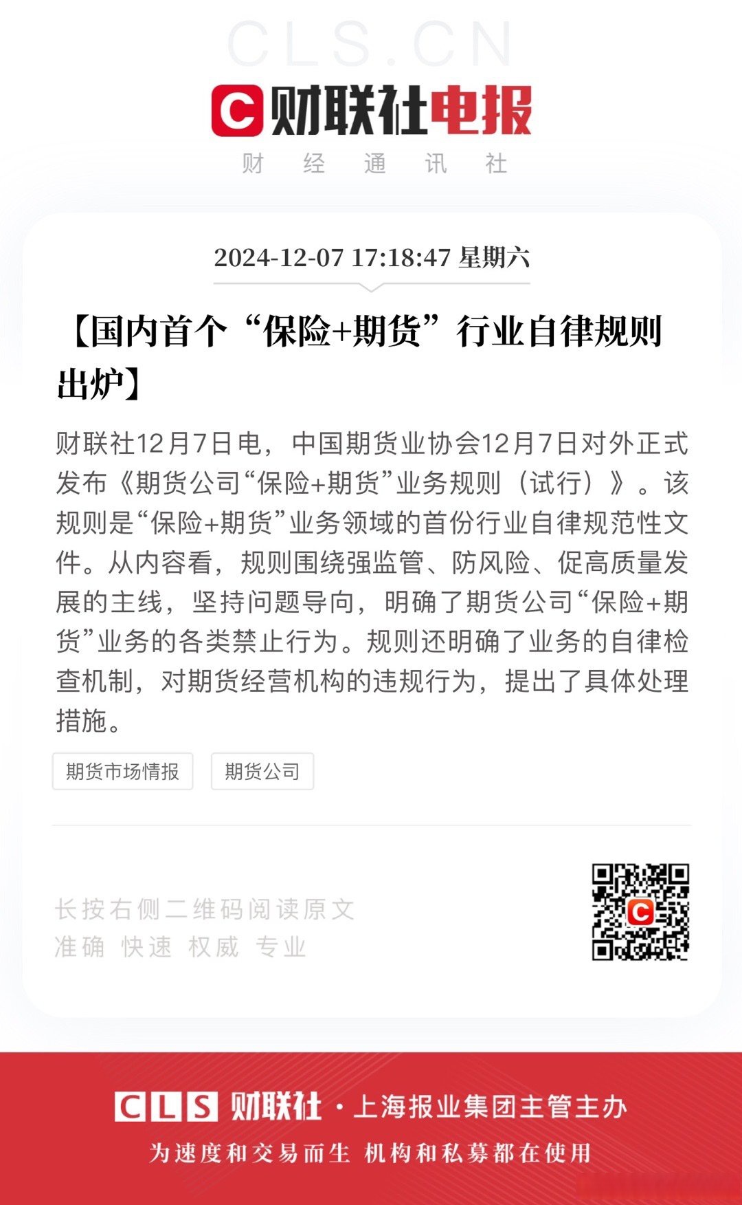 今日财经期货最新消息(今日财经最新plus消息)