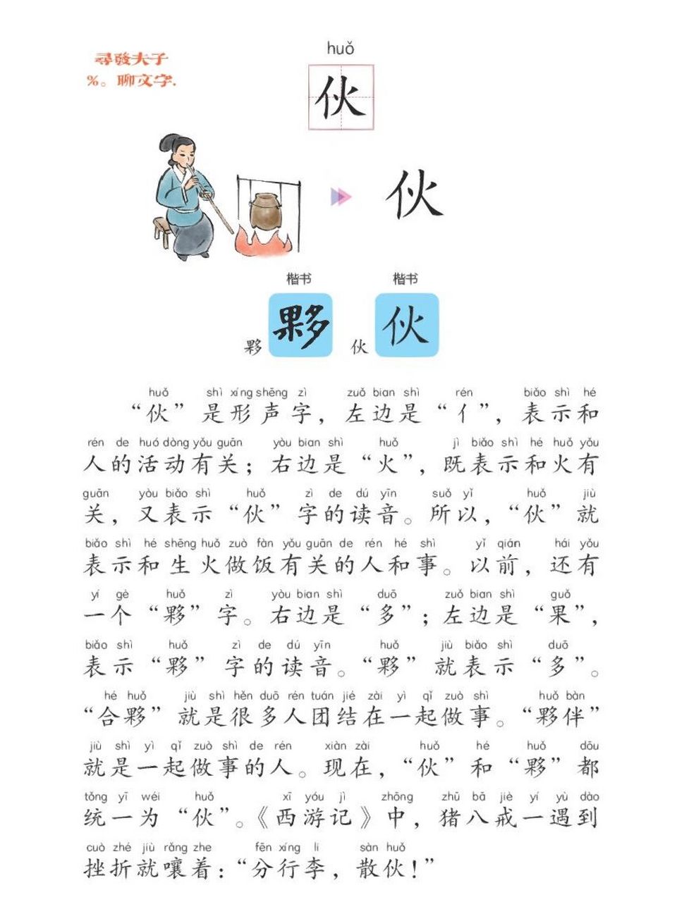 每日一字|伙!