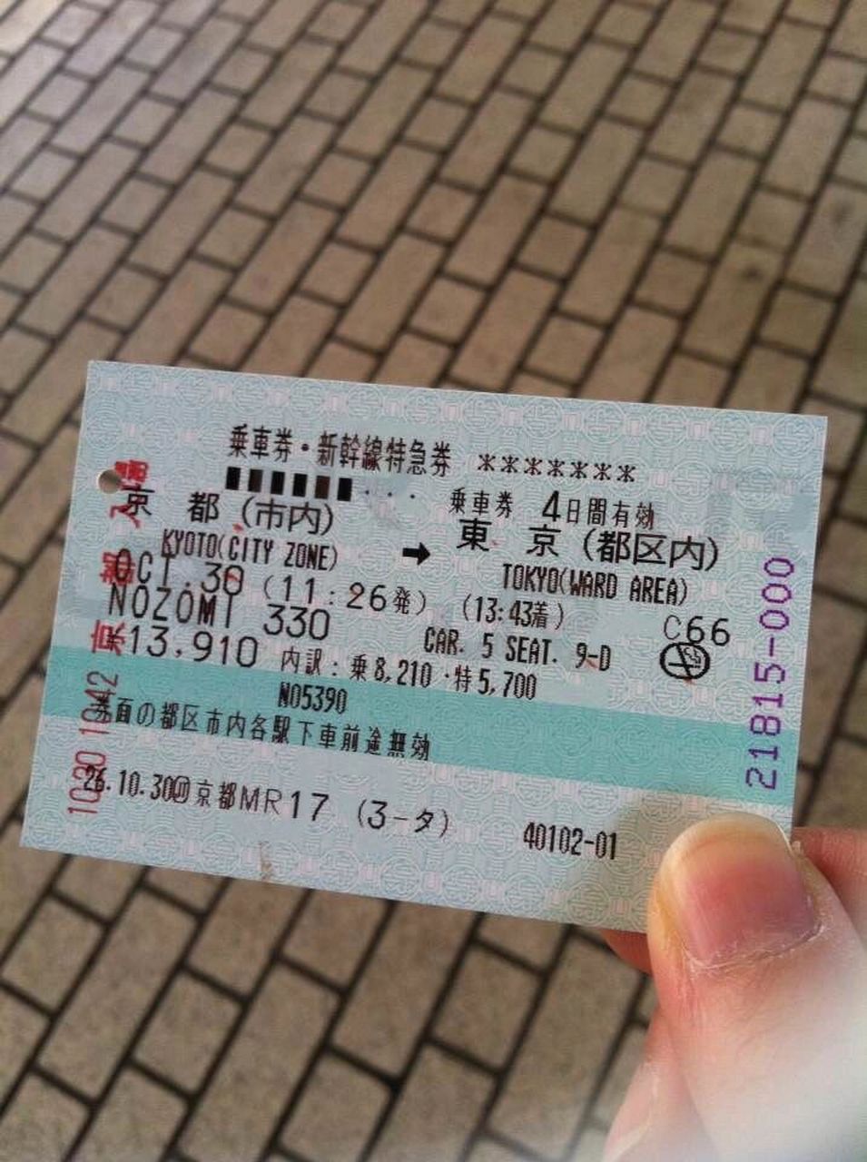 东京到京都新干线 日本最贵地方,就是交通了吧 东京到京都新干线,2