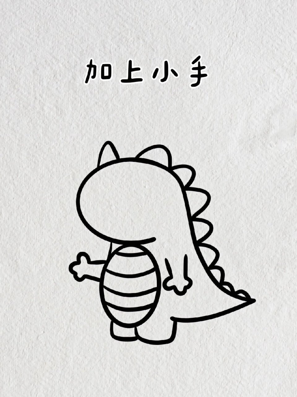 小恐龙简笔画教程步骤图解