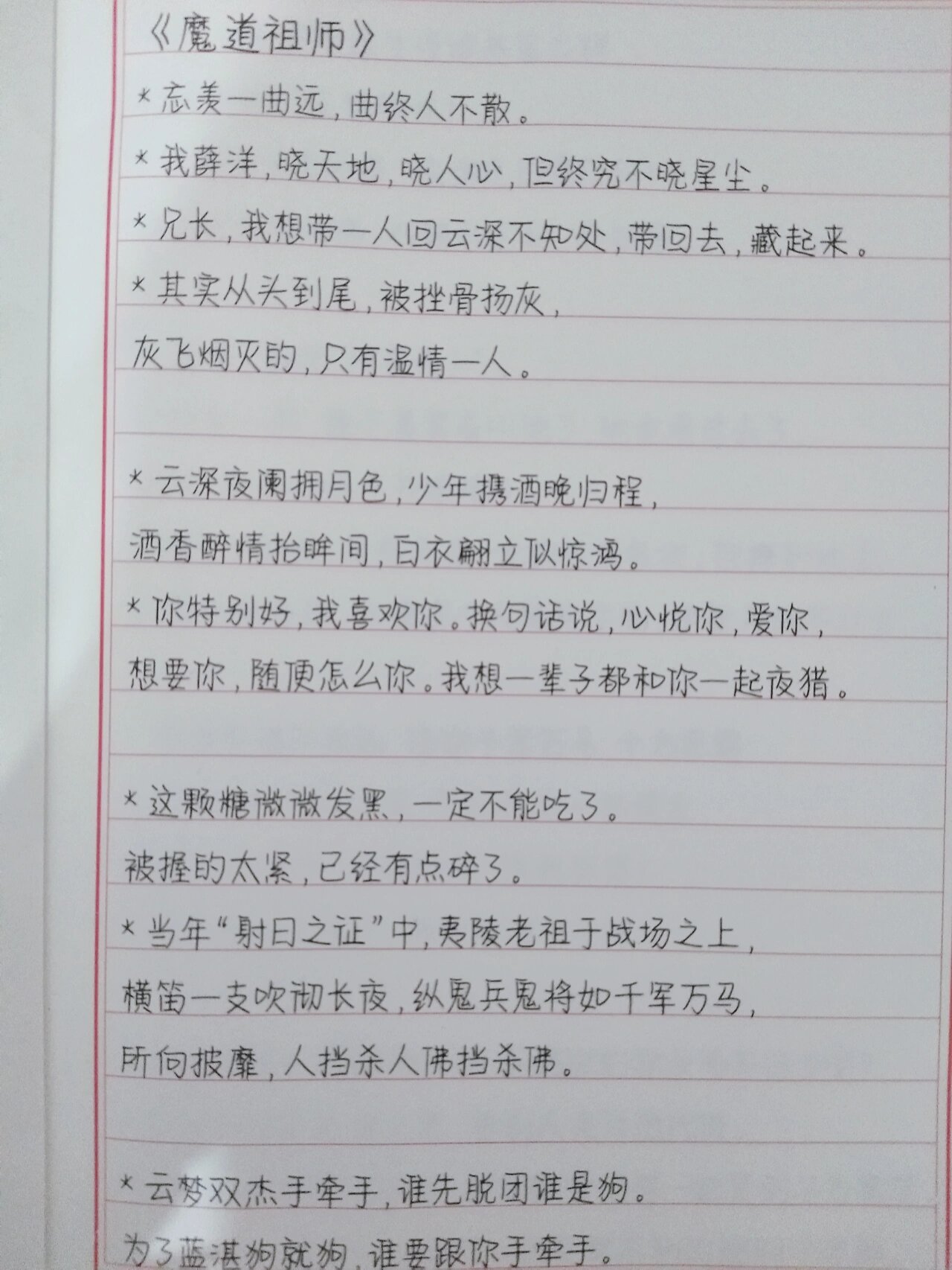 魔道祖师经典语录
