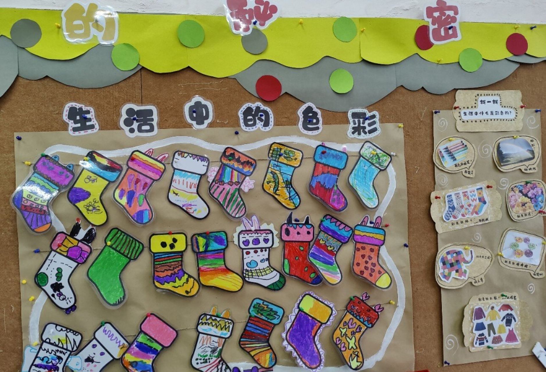 幼儿园中班主题墙《颜色的秘密》 从中寻找到的灵感7815