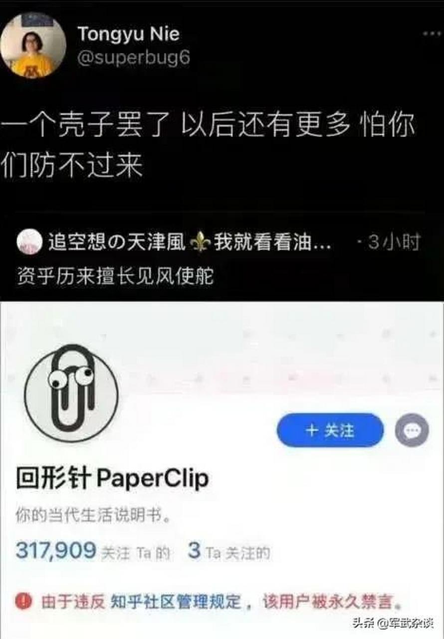 回形针团队中,因为有人有美国军方的背景,再加上多期视频抹黑,指责