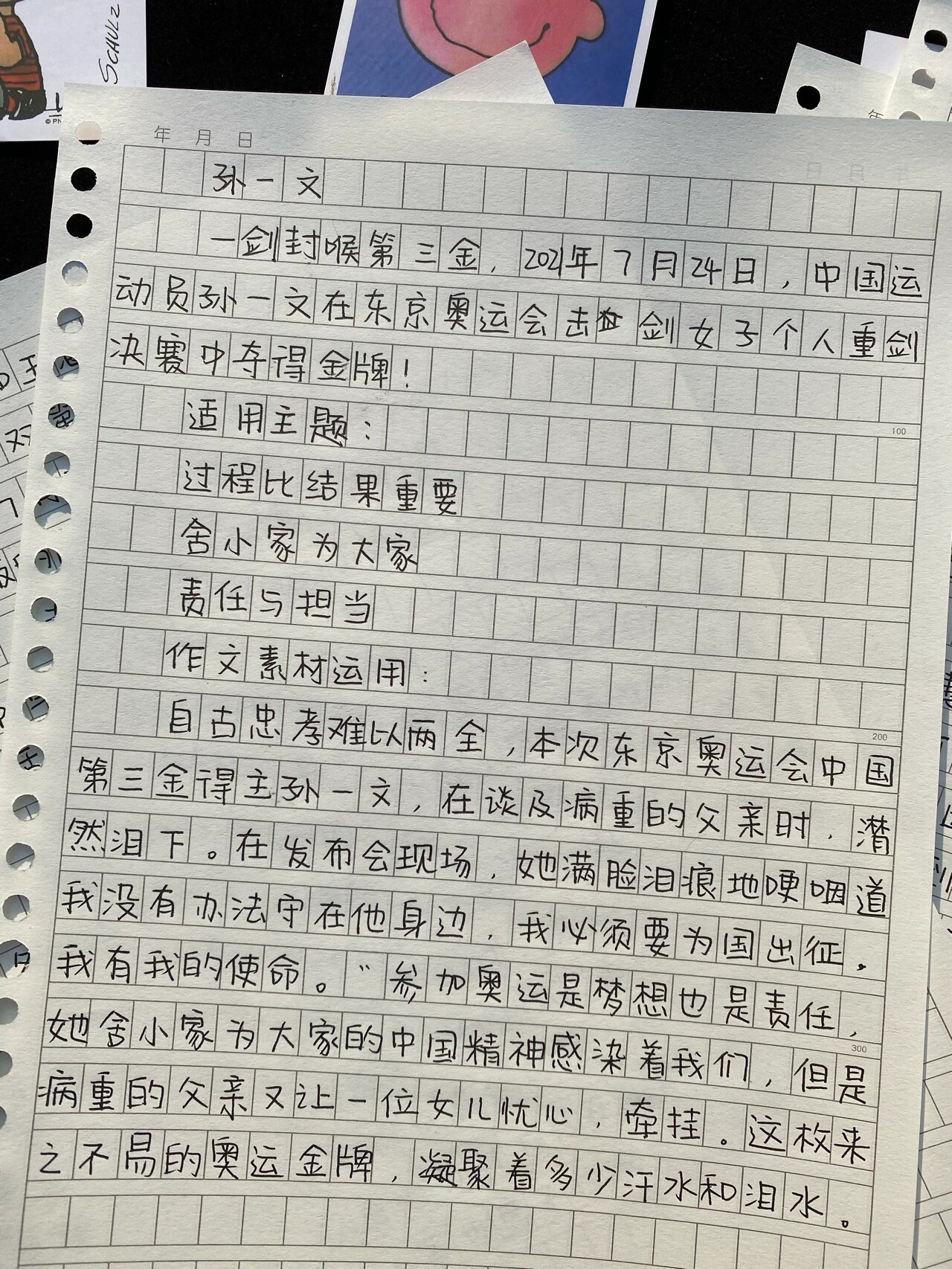 东京奥运会作文素材(东京奥运会作文素材2021)  第2张