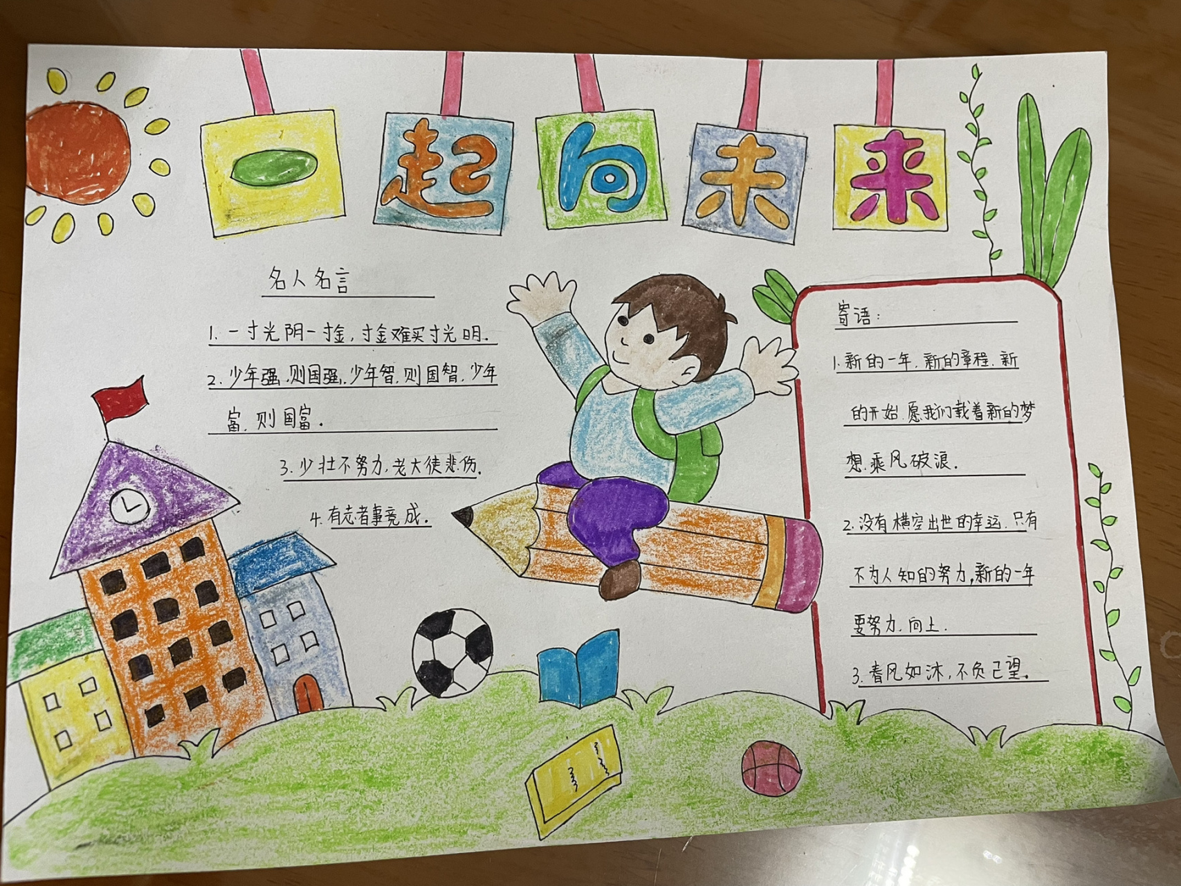 一起向未来手抄报 一起向未来