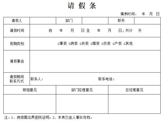 6套请假条模板可编辑可打印e0063