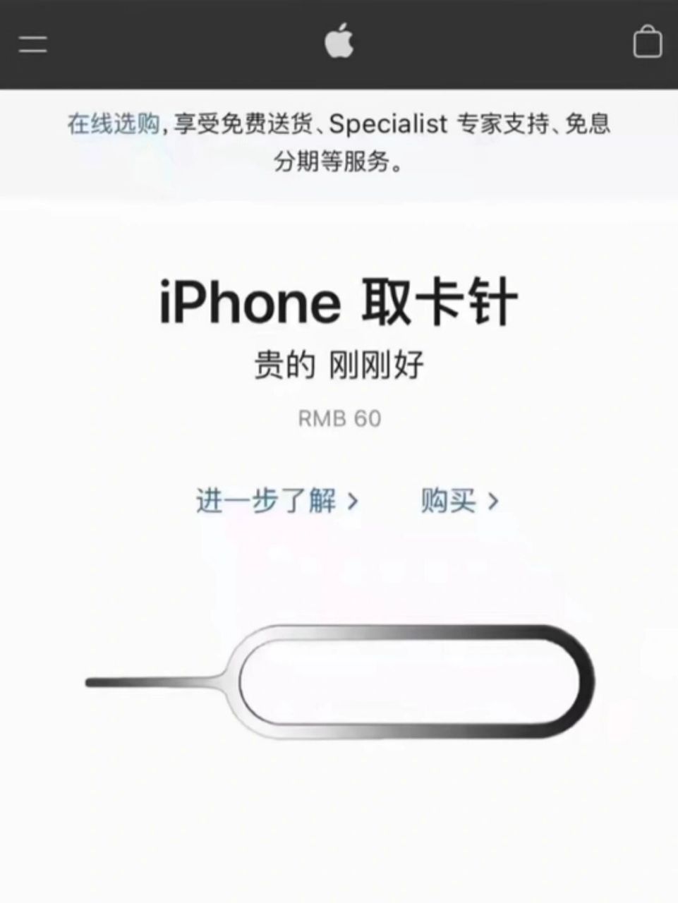 贵的 刚刚好,买两个备用 #苹果# #取卡针