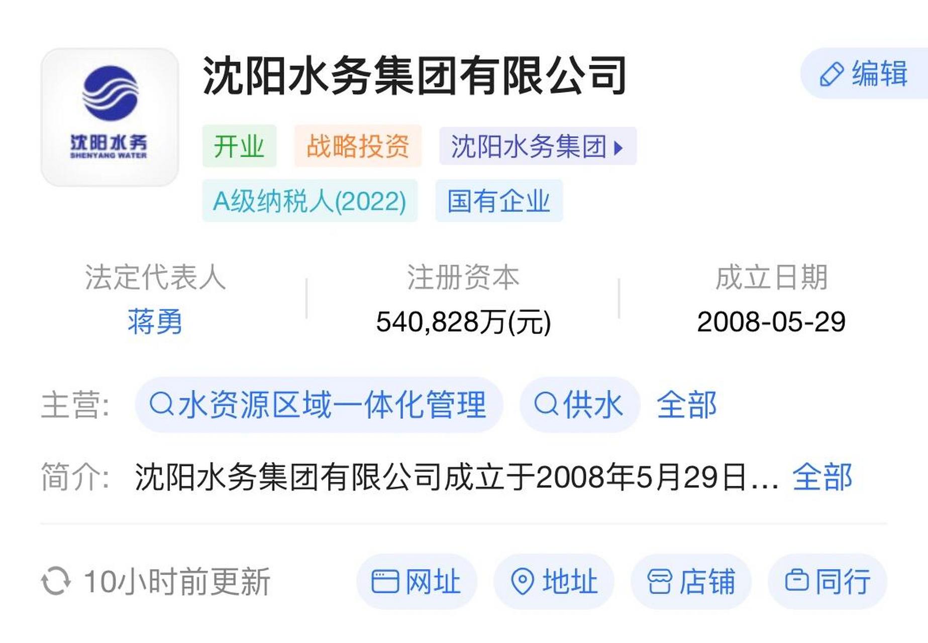 水务集团 【企业概况】02沈阳水务集团有限公司成立于2008年5月29日